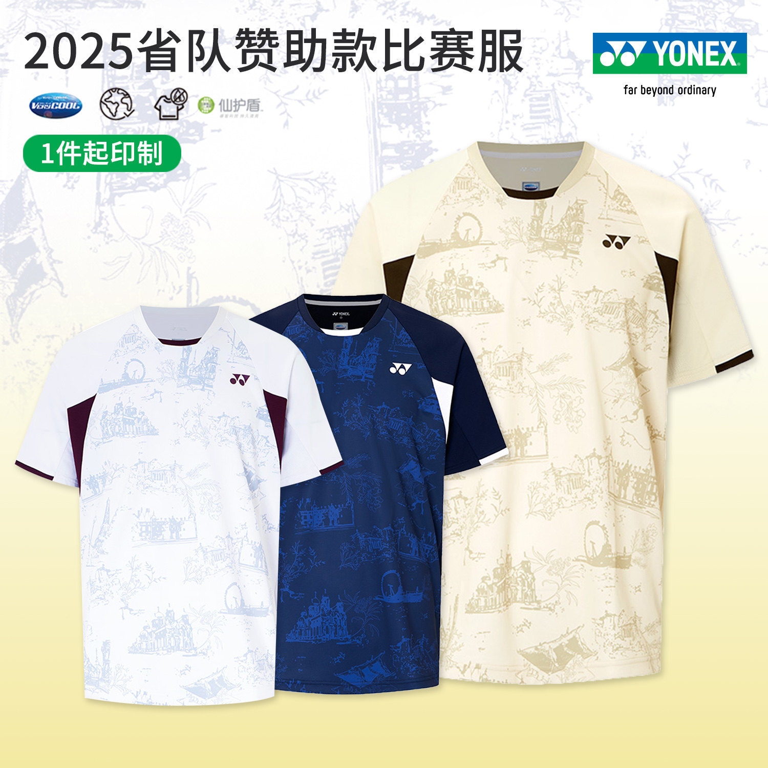 2025真尤尼克斯羽毛球服yy男女省队比赛服VC速干运动短袖 1102925,运动/瑜伽/健身/球迷用品,羽毛球上装,淘宝优惠券,粉丝福利购,淘宝优惠卷