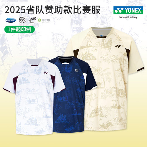尤尼克斯羽毛球服男女省队比赛服