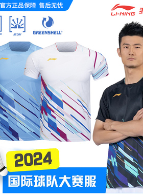 2024真品李宁羽毛球服国际球队大赛服男女比赛服速干短袖 AAYU223