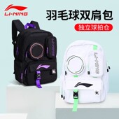 真品李宁羽毛球包大容量双肩背包多功能拍包学生耐用书包 ABSU397
