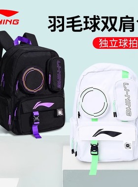 真品李宁羽毛球包大容量双肩背包多功能拍包学生耐用书包 ABSU397