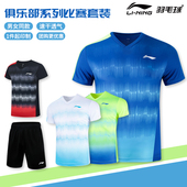 3折秒杀 特价 真李宁羽毛球服男女比赛服套装 速干运动短袖 短裤