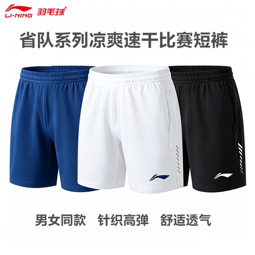 李宁羽毛球裤省队系列比赛短裤