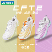 真品YONEX尤尼克斯羽毛球鞋 yy减震耐磨运动鞋 SHBCFT2男女款 比赛鞋