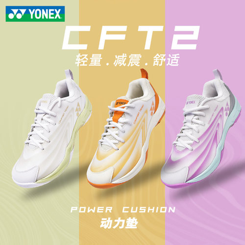 尤尼克斯羽毛球鞋SHBCFT2男女款