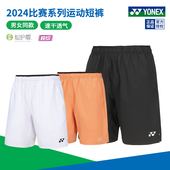 轻量速干yy运动裤 2024真尤尼克斯羽毛球服下装 男女比赛短裤 120204