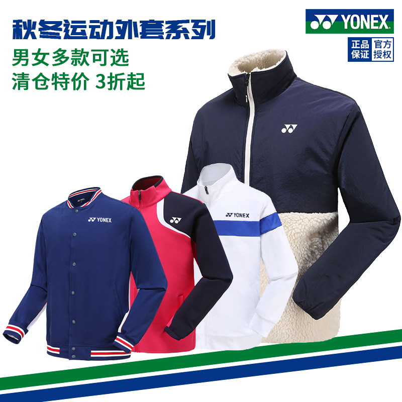 尤尼克斯羽毛球服男女运动外套