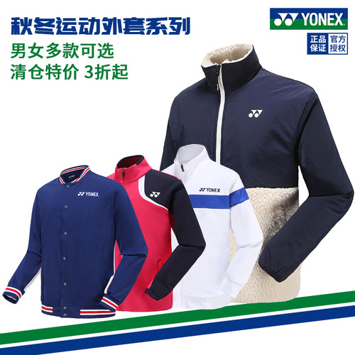 尤尼克斯羽毛球服男女运动外套