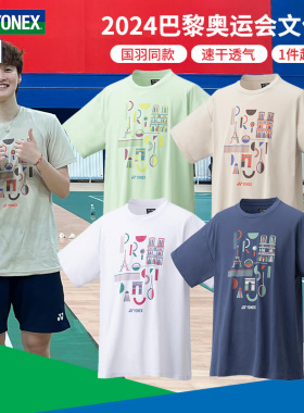 特价真尤尼克斯羽毛球服中国队巴黎文化衫yy男女速干短袖运动上衣