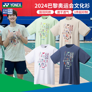 特价真尤尼克斯羽毛球服中国队巴黎文化衫yy男女速干短袖运动上衣