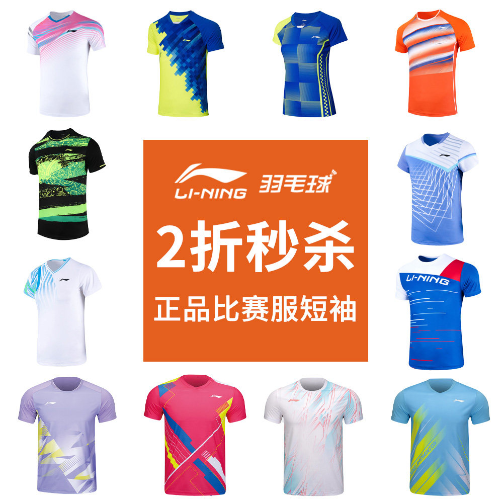 特价秒杀正品李宁羽毛球服男女省队比赛服儿童S码速干短袖运动T恤