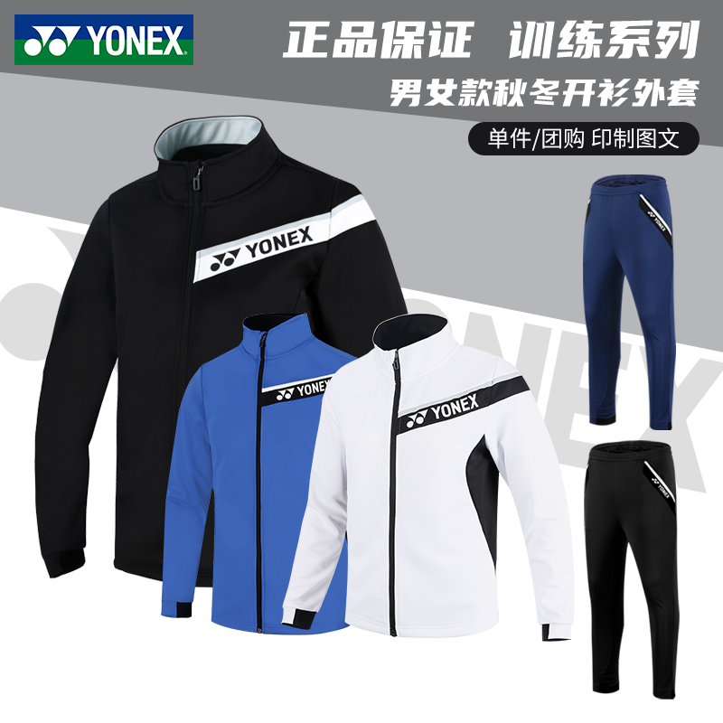 尤尼克斯羽毛球服外套男女150131