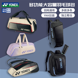 2024真尤尼克斯羽毛球包男女比赛方包yy双肩背包手提球拍包单肩包