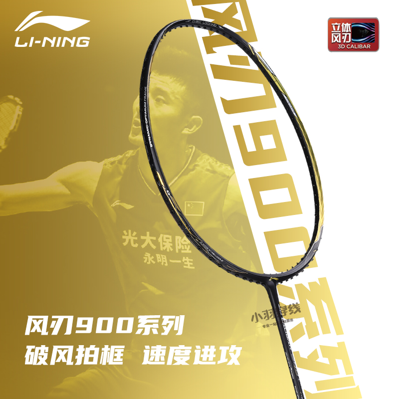 李宁羽毛球拍风刃900i全碳素单拍
