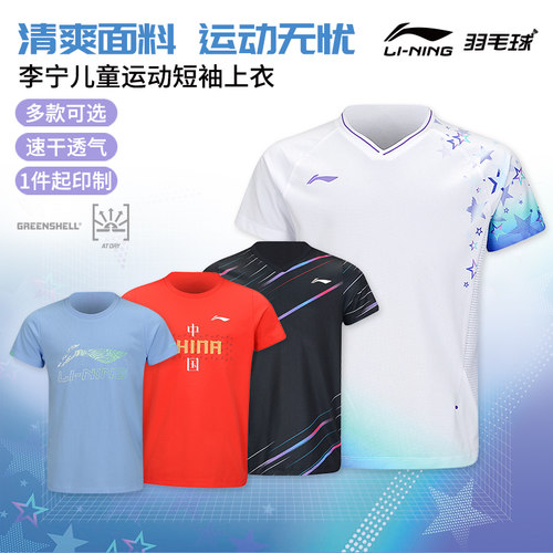 李宁羽毛球服青少年运动短袖儿童