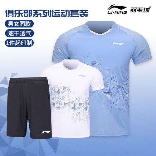 李宁羽毛球服男女款比赛服套装