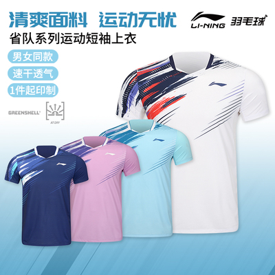 李宁羽毛球服省队比赛服男女短袖