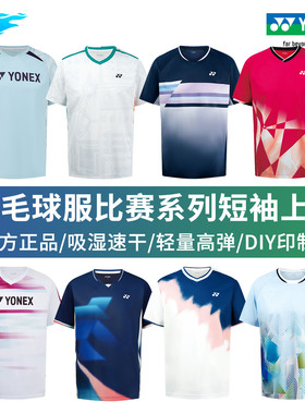 特价真品 2025尤尼克斯羽毛球服男女比赛服上衣yy速干运动短袖T恤