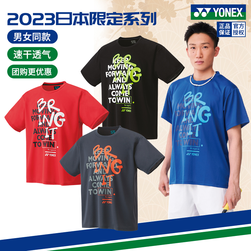 尤尼克斯羽毛球服日本限定文化衫