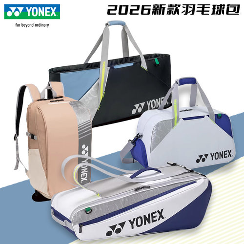 2026尤尼克斯羽毛球包羽网通用