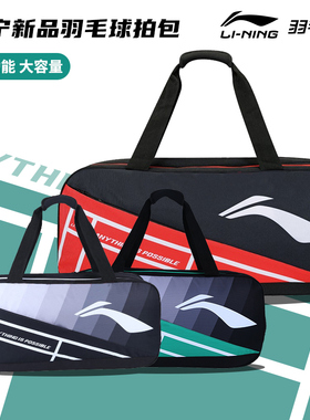 真正品李宁羽毛球包男女大容量方包多功能手提拍包单肩包 ABJS019