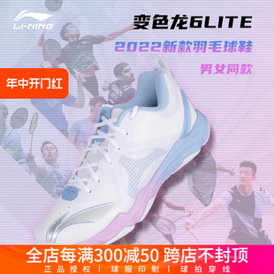 耐磨减震AYTS012 变色龙Ⅵ6代男女运动鞋 李宁羽毛球鞋 保真2022正品