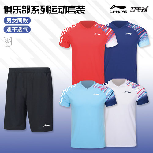 李宁羽毛球服俱乐部比赛套装