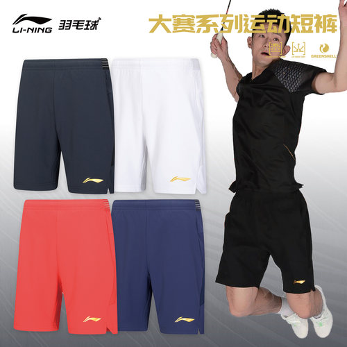 李宁羽毛球服下装大赛短裤男速干