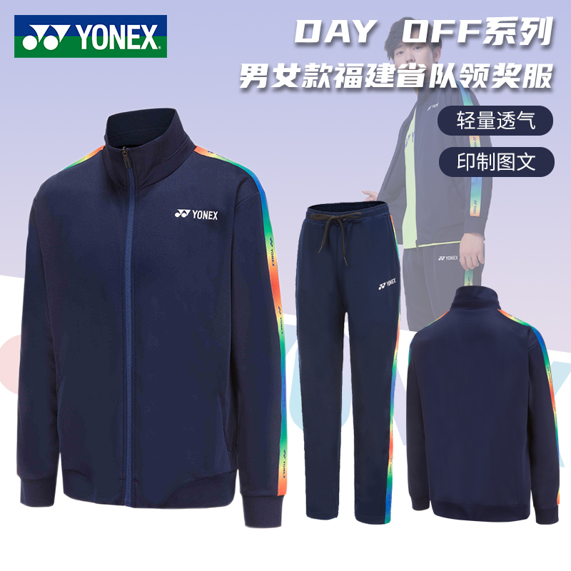 保真特价正品尤尼克斯羽毛球服男女外套福建省队服YY运动长袖长裤