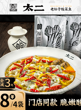 太二这颗酸菜350g四川老坛腌制门店同款酸菜鱼专用酸菜包正宗泡菜