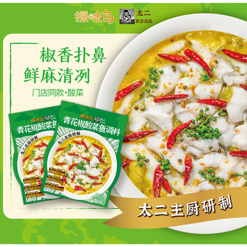 太二青花椒酸菜鱼调料鲜麻！