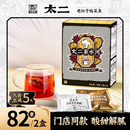 太二陈皮洛神花茶2盒门店同款 玫瑰茄女生养生三角茶包冷泡茶