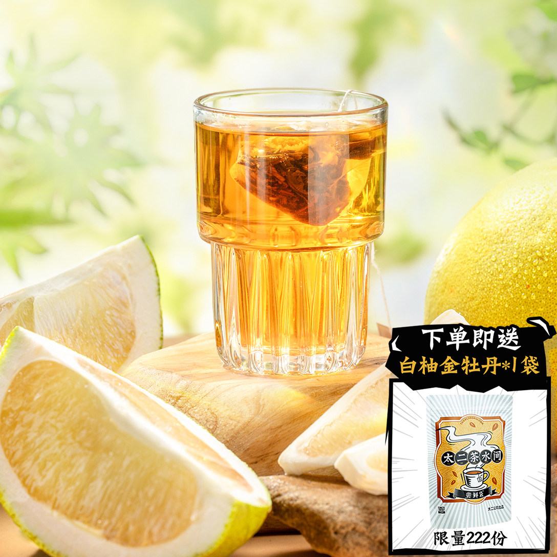 太二酸菜鱼门店同款白柚金牡丹茶下午茶柚香菊花低卡茶独立茶包,茶,组合型花茶,淘宝优惠券,粉丝福利购,淘宝优惠卷