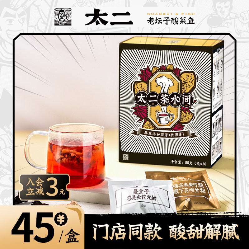 陈皮洛神花茶冷泡茶门店同款图片