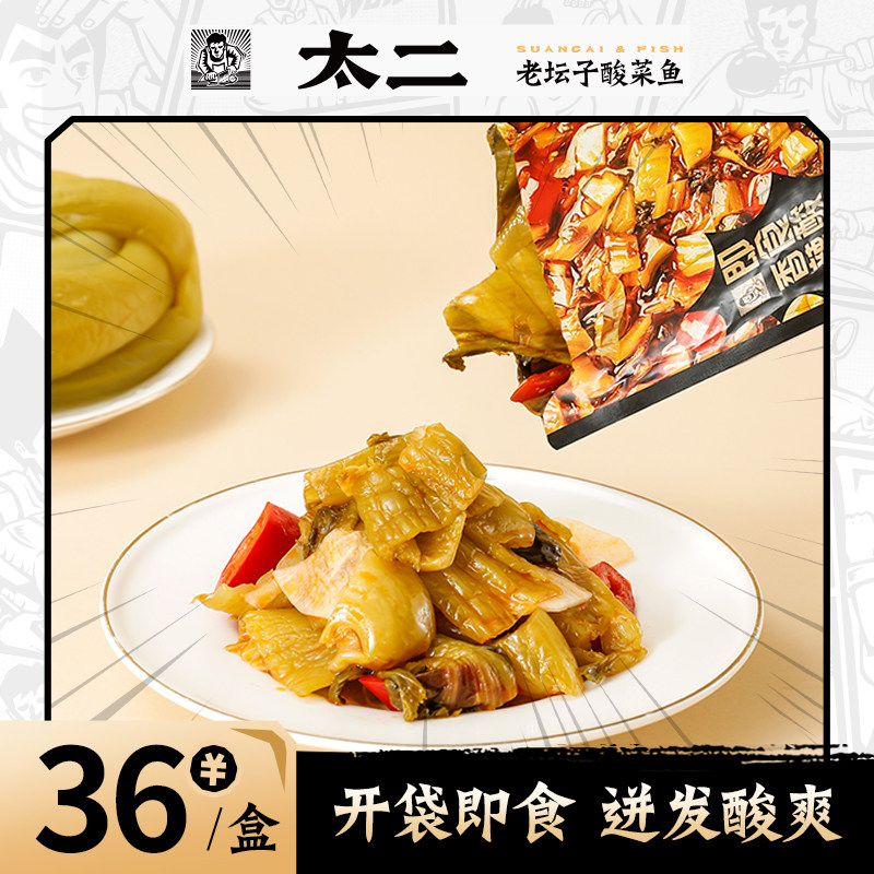 太二即食酸菜50g*8袋正宗老坛腌制开胃酸辣搭档下饭菜独立包装图片