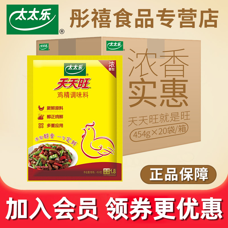 正品太太乐天天旺鸡精大袋商用454g*20袋整箱餐饮调味