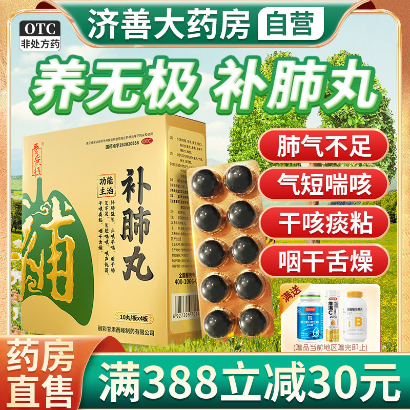 补肺丸正品养肺清肺润肺咳嗽止咳咳喘顺丸养无极补肺丸官方旗舰店_虎窝淘