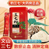 三七粉正品 官方旗舰店三七正品 正宗云南文山特级云南文山云三七粉