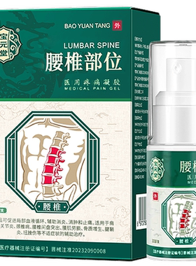 宝元堂腰椎部位冷敷凝胶官方正品