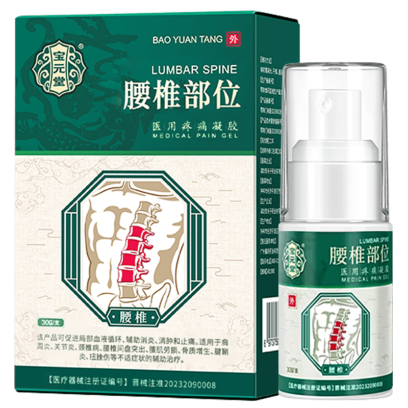 宝元堂腰椎部位冷敷凝胶官方正品