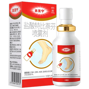 达克宁治脚气的喷雾剂脚气止痒脱皮杀菌盐酸特比萘芬喷雾剂正品