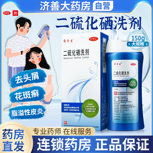二硫化硒洗头水洗剂头皮屑脂溢性皮炎去屑洗发水官方旗舰店希尔生