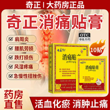消痛贴膏奇正藏药贴膏风湿关节疼痛专用药奇正消痛贴膏官方旗舰店