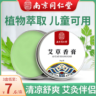 艾草精油膏按摩生姜膏香茅油 南京同仁堂艾草香膏官方旗舰店正品