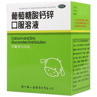 葡萄糖酸锌钙口服溶液福人葡萄糖酸锌口服液成人钙铁锌口服液