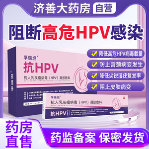 hpv病毒干扰素凝胶抗hpv生物敷料蛋白hpv病毒干扰素栓抗hpv孚瑞坦