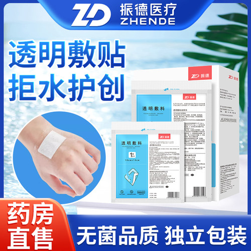 振德透明敷贴20片/盒装