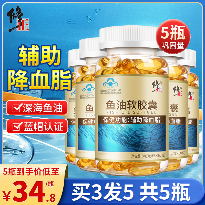 修正深海鱼鱼油软胶囊成人中老年人辅助降血脂鱼肝油旗舰店正品