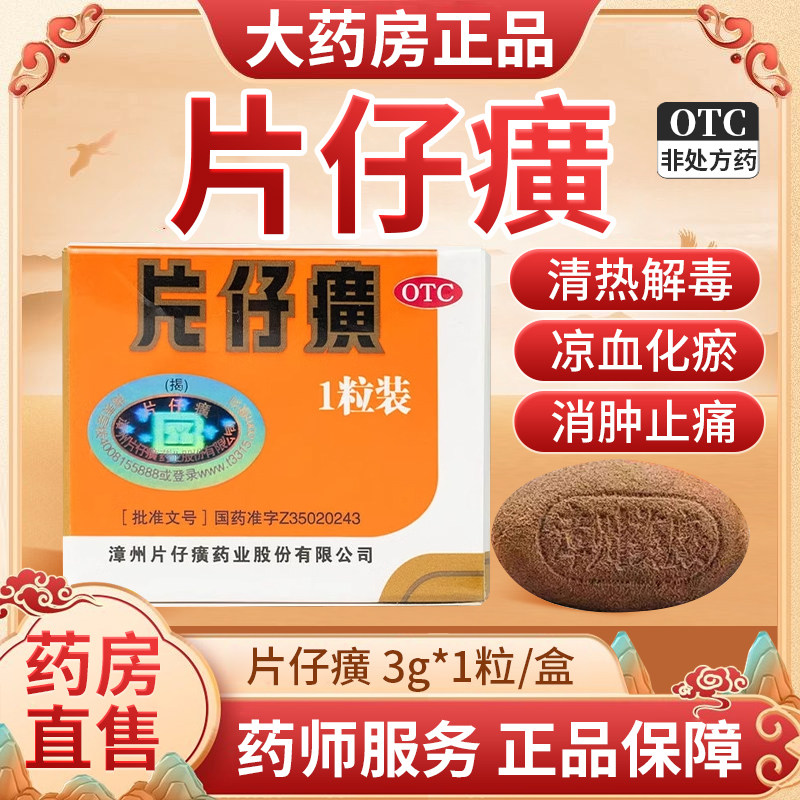 药房直供 正品保障