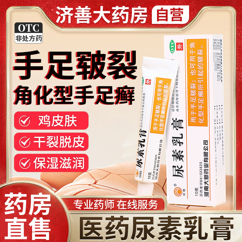 尿素乳膏外用鸡皮肤疙瘩毛囊角化非尿素维生素e乳膏 尿素软膏正品